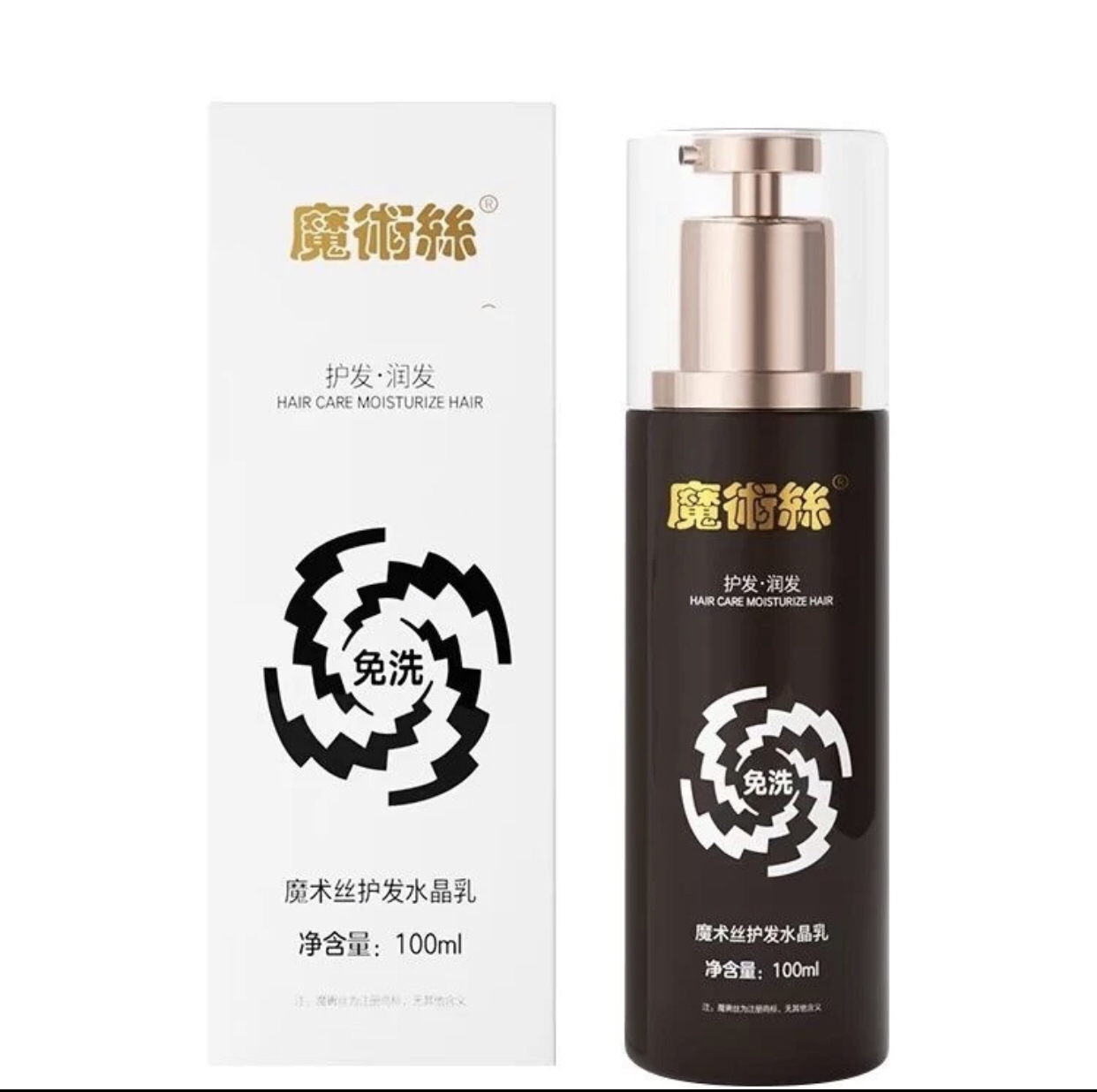 ［双11大促］魔术丝护发水晶乳免洗官方正品直播间假一赔十