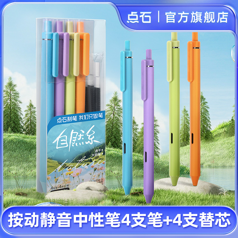 点石制笔自然系高颜值大容量黑色速干双珠按动中性笔学生书写刷题