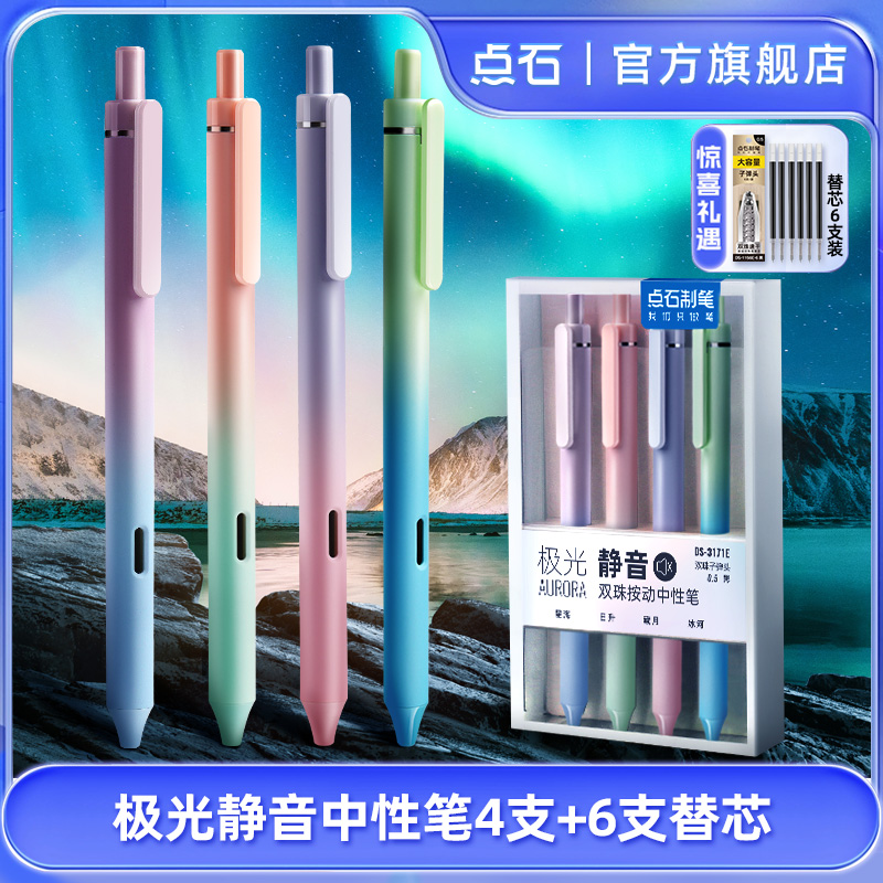 点石制笔极光静音大容量速干防水双珠按动中性笔考试笔