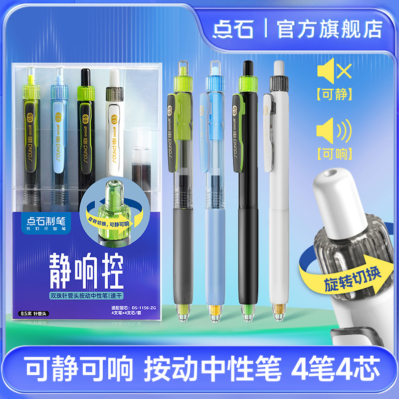 点石制笔点石速干笔静响控双珠针管头按动黑色中性笔顺滑大容量