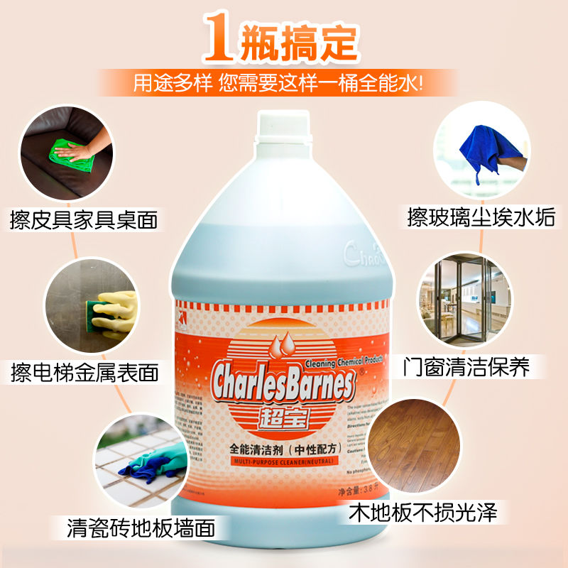 超宝全能清洁剂中性地板大理石瓷砖专用厕所多功能强力去污四瓶装