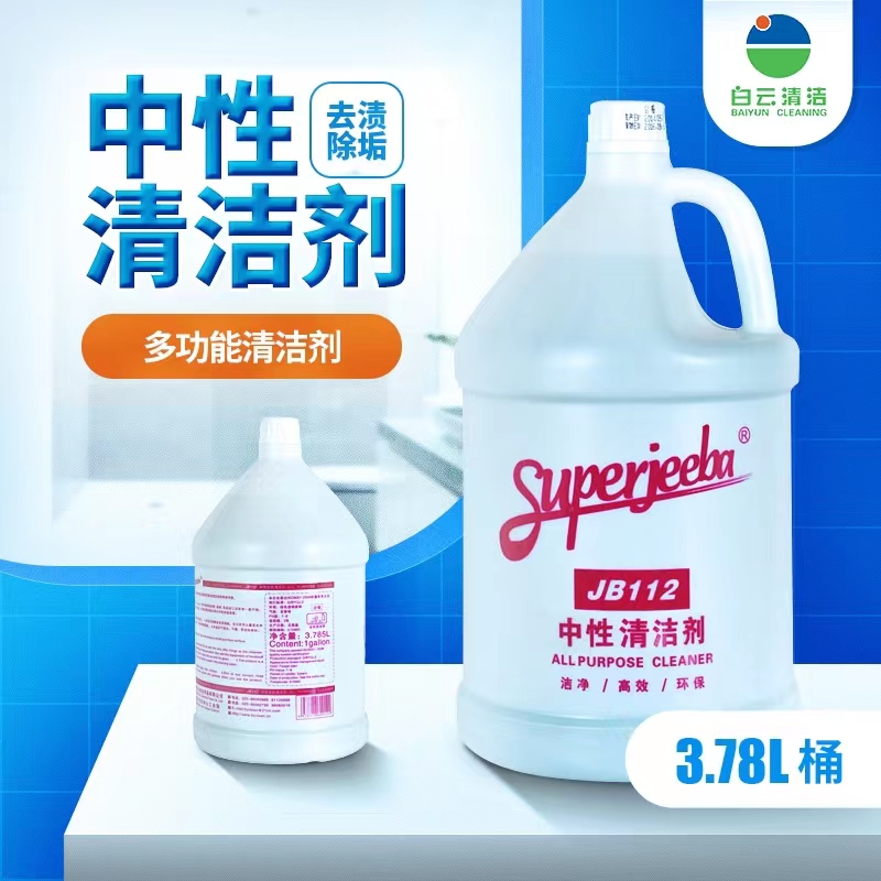 送喷壶白云JB-112中性清洗剂大桶洁霸水/除渍去污多功能清洗剂
