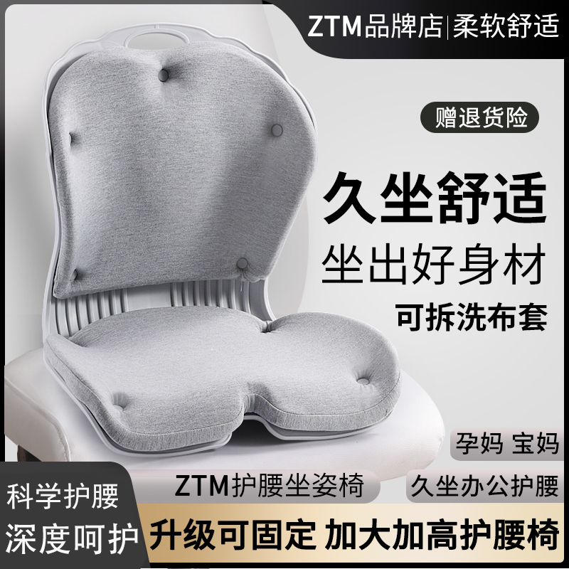 久坐护腰坐垫办公室矫正坐姿宝妈孕妈妈神器防驼背护脊椎垫腰透气