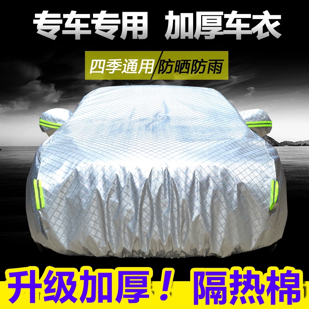 牛津布车衣车罩防晒防雨隔热专用加厚四季通用外车套全罩汽车车衣