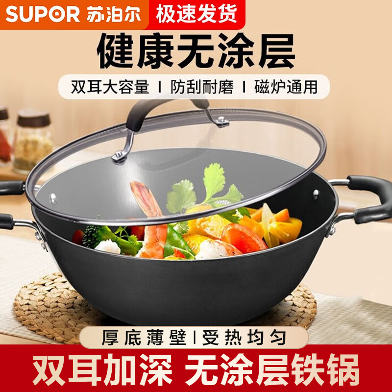 SUPOR/苏泊尔铸铁炒锅家用老式铁锅无涂层电磁炉燃气灶专用炒菜锅