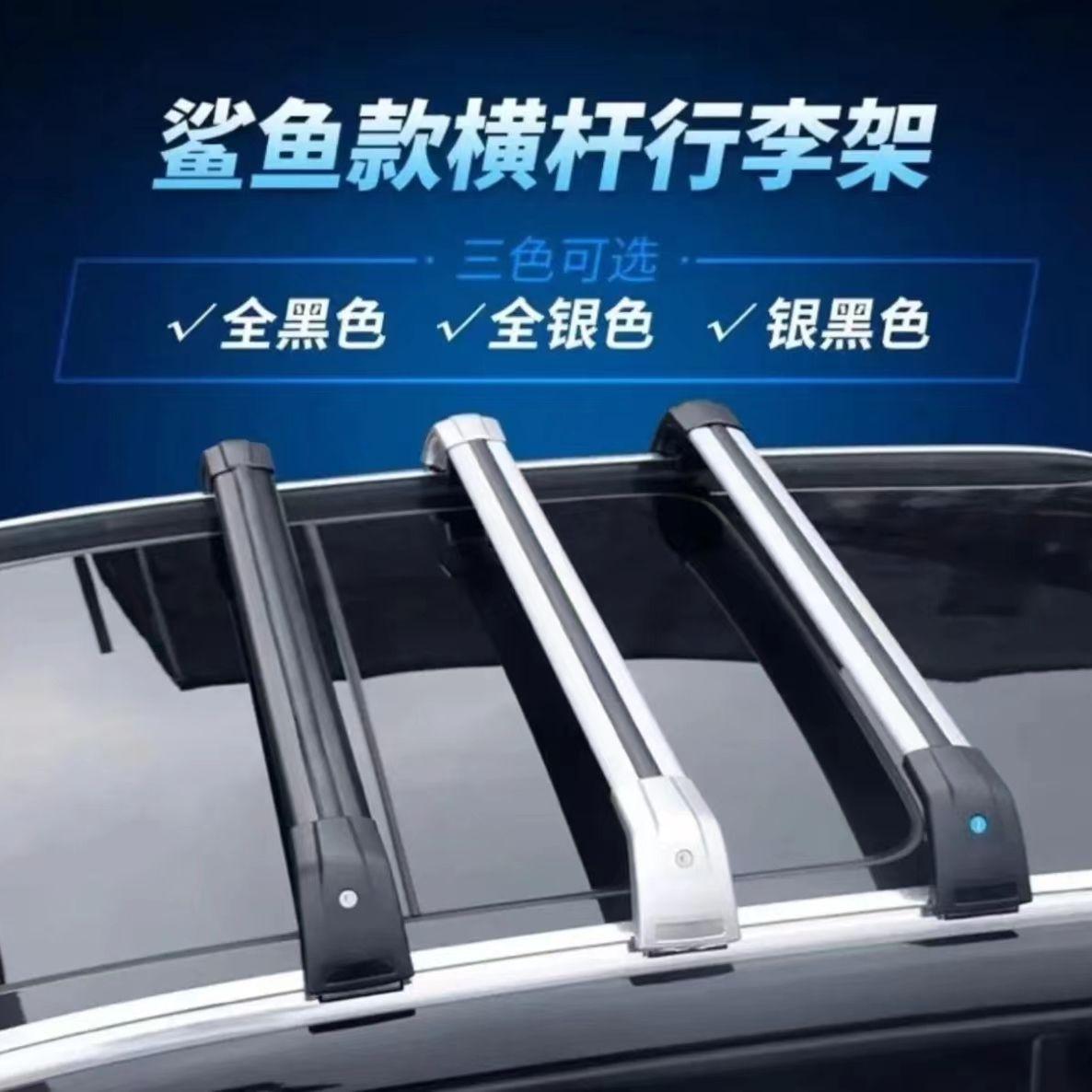 【鲨鱼横杆专用】适用行李架专用铝合金静音横杆黑色锰钢升级适配