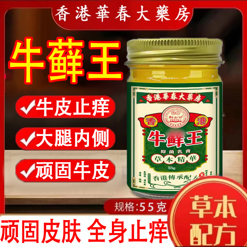 【牛藓王】牛 皮肤痒顽固 止痒大腿内侧全身可用草本抑菌涂抹止痒膏