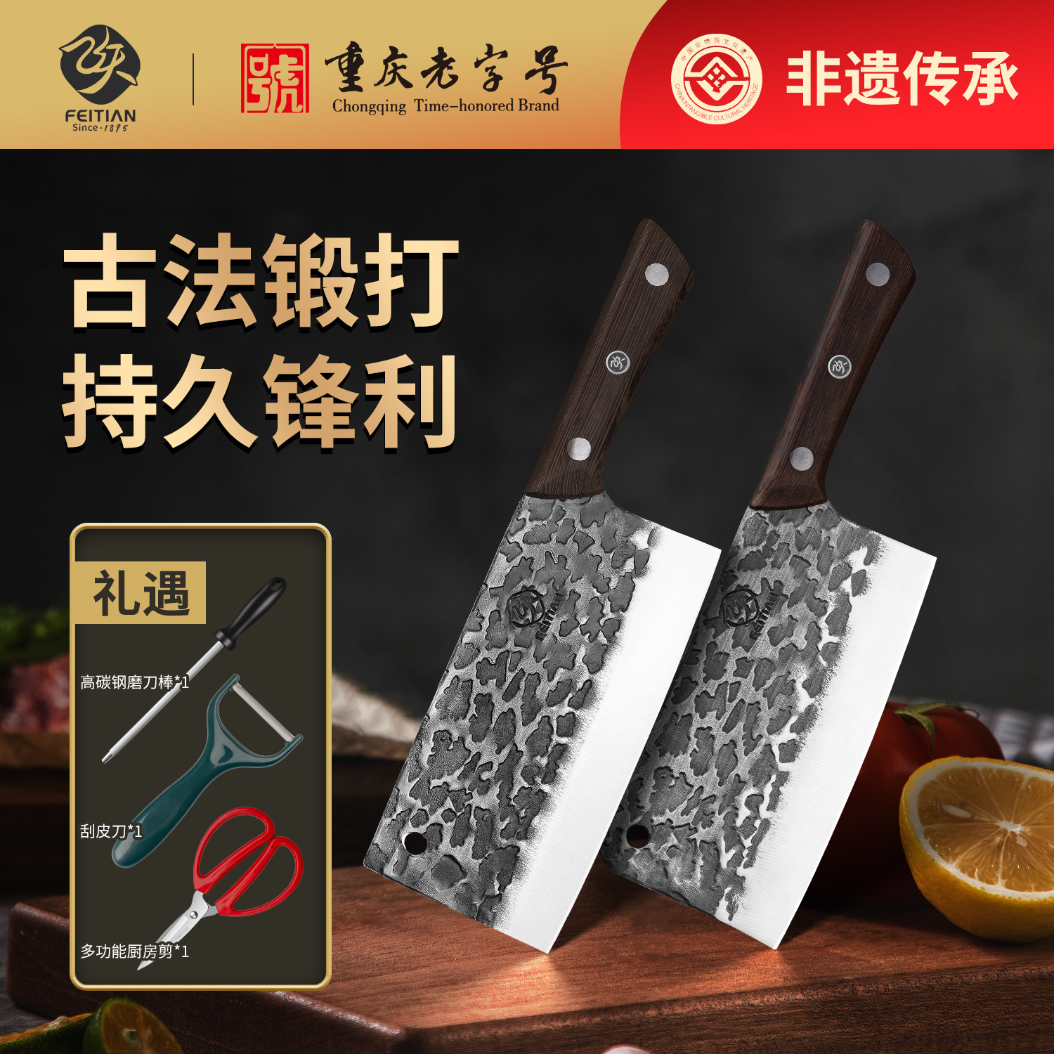 【飞天刀剪】锤纹锻打锋利祥云加厚家用超快砍骨刀切片刀组合两件套