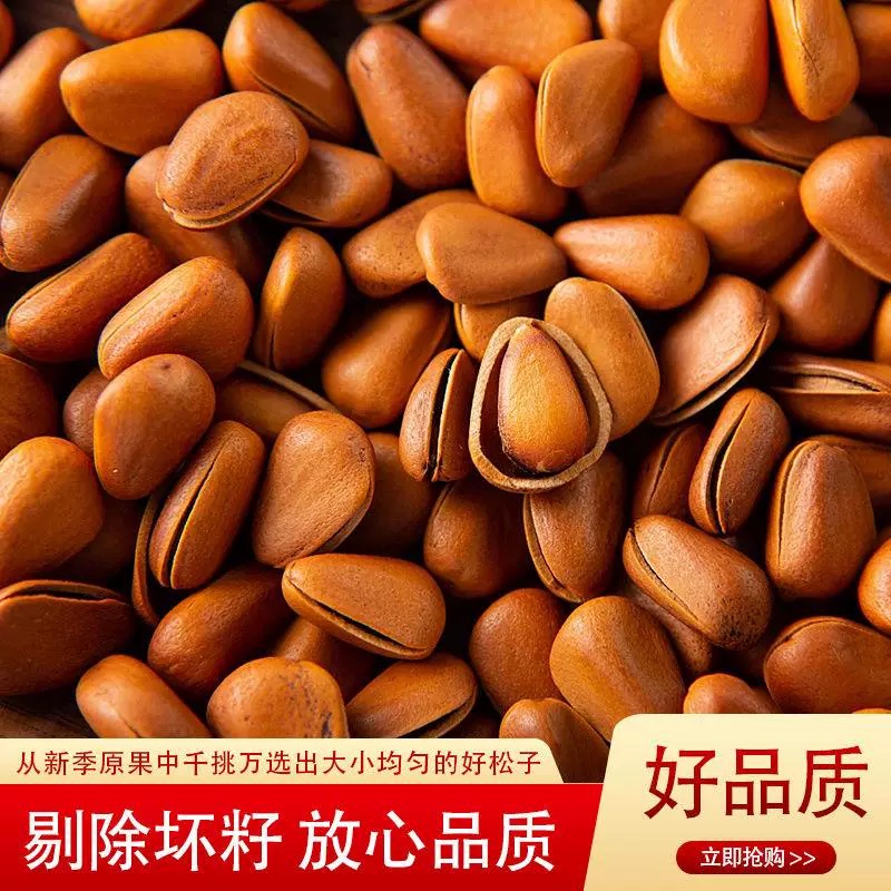 正宗东北开口松子头茬新货炒货零食品质保障包邮到家