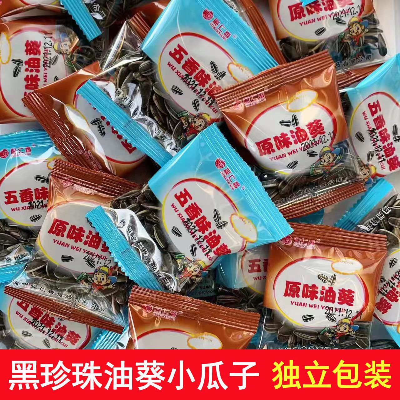 【现炒新货】黑珍珠油葵瓜子原味五香味独立小包装小瓜子炒熟批发