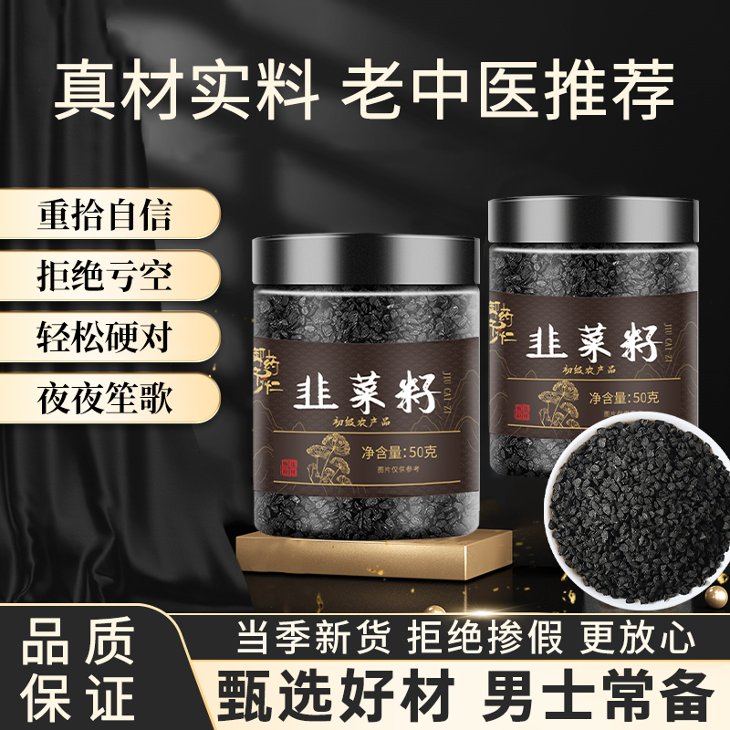 【视频同款】免洗韭菜籽代用茶泡水煮水喝男性茶饮50g/罐-B