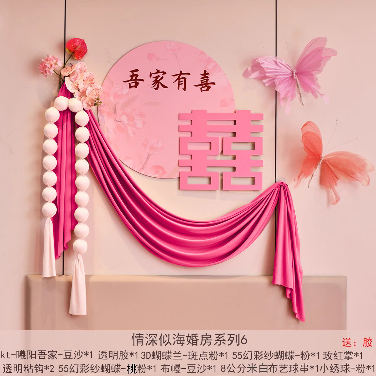 婚房布置套装女方卧室喜字贴床头蝴蝶创意背景装饰结婚用品大全