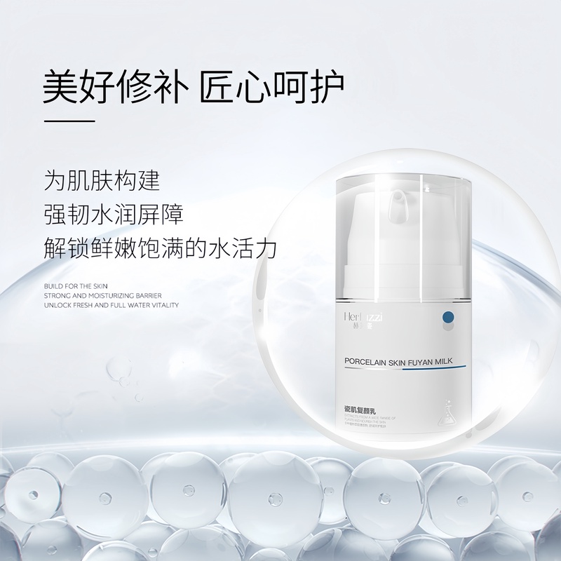 赫芙姿瓷肌复颜乳30g修复滋养保湿舒缓