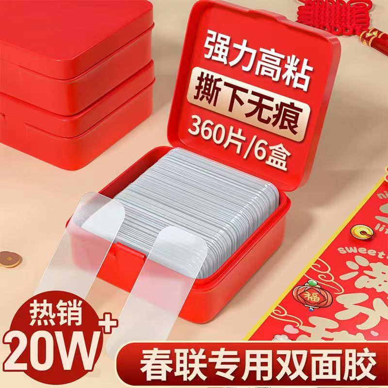 对联专用双面胶高粘度透明纳米强力无痕贴春联粘喜字新年结婚持久