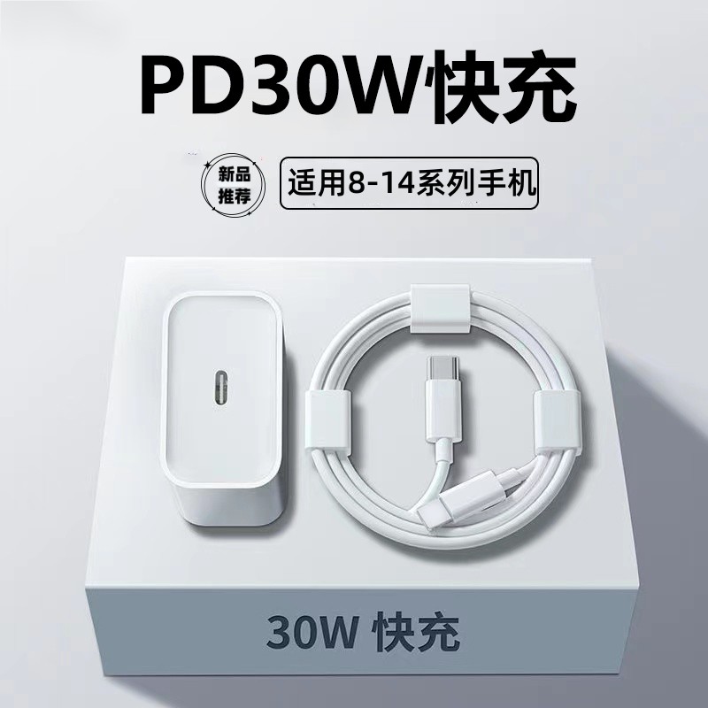 适用 苹果快充数据线PD30W苹果充电器充电头PD20W充电线通用14/13