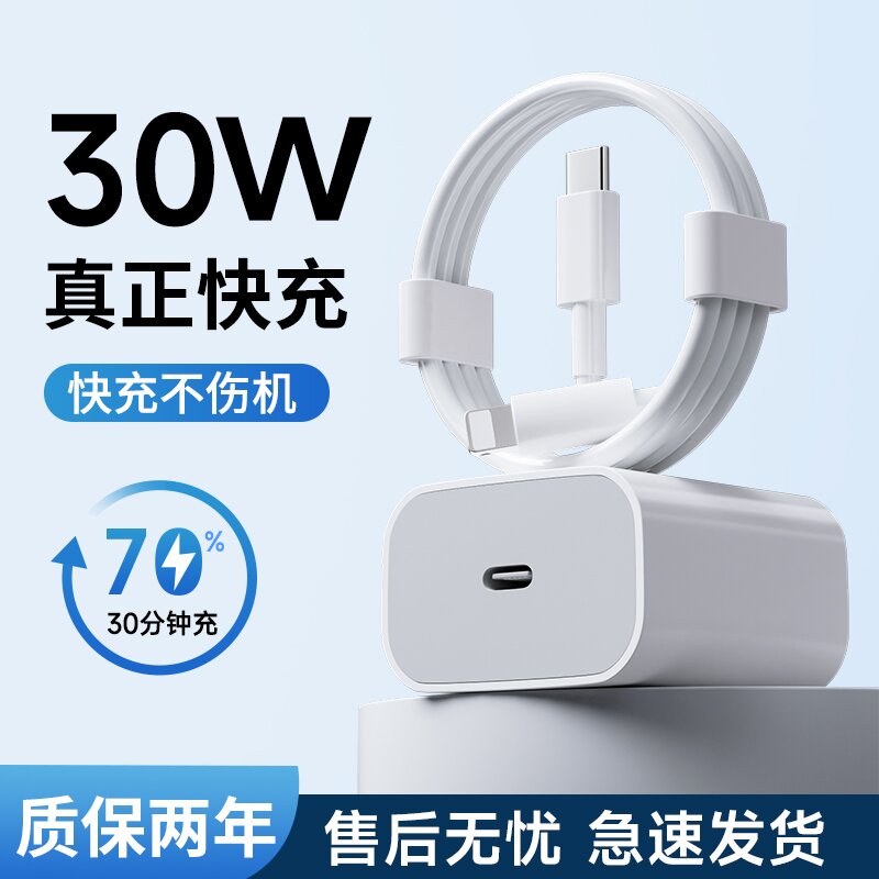 快充PD30W适用苹果6/14pro通用数据线PD快充头6plus/14pro快充器.