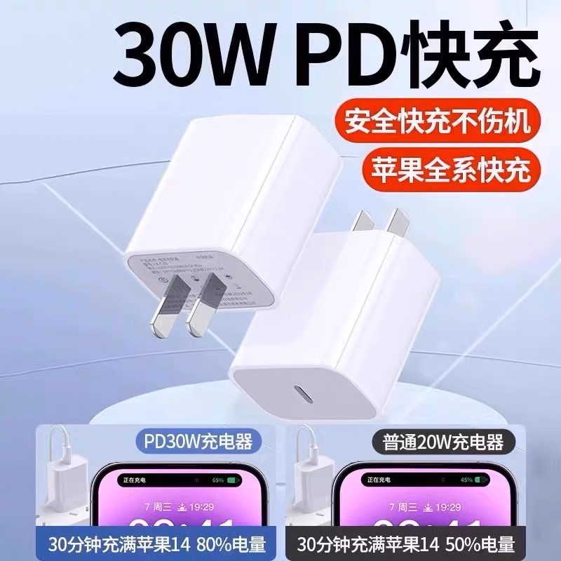 适用苹果快充充电头PD30W快充数据线PD20W充电14/13  手机充电线
