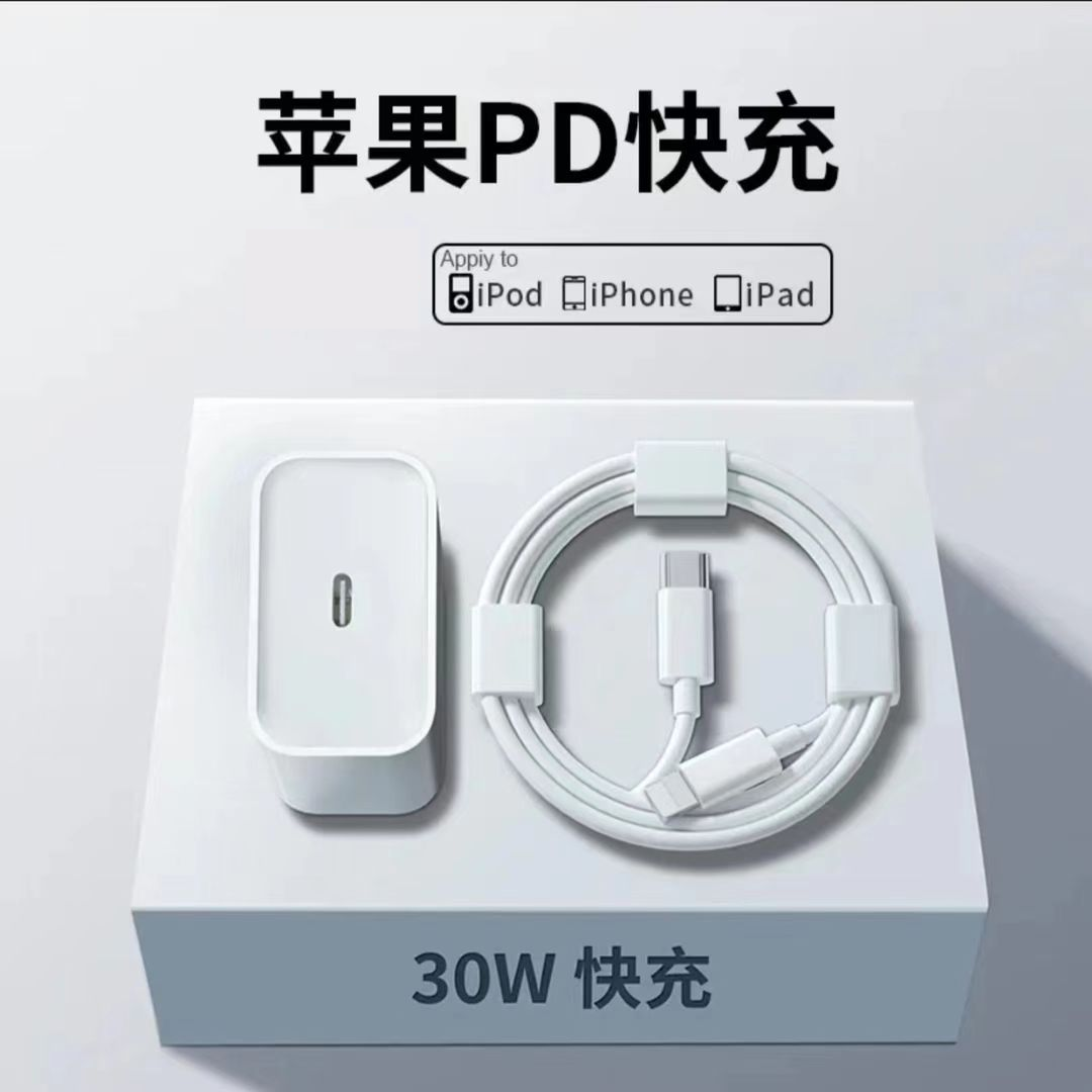 适用苹果20W充电器iPhone14PD快充数据线13pro快速充电/12/11/X/8