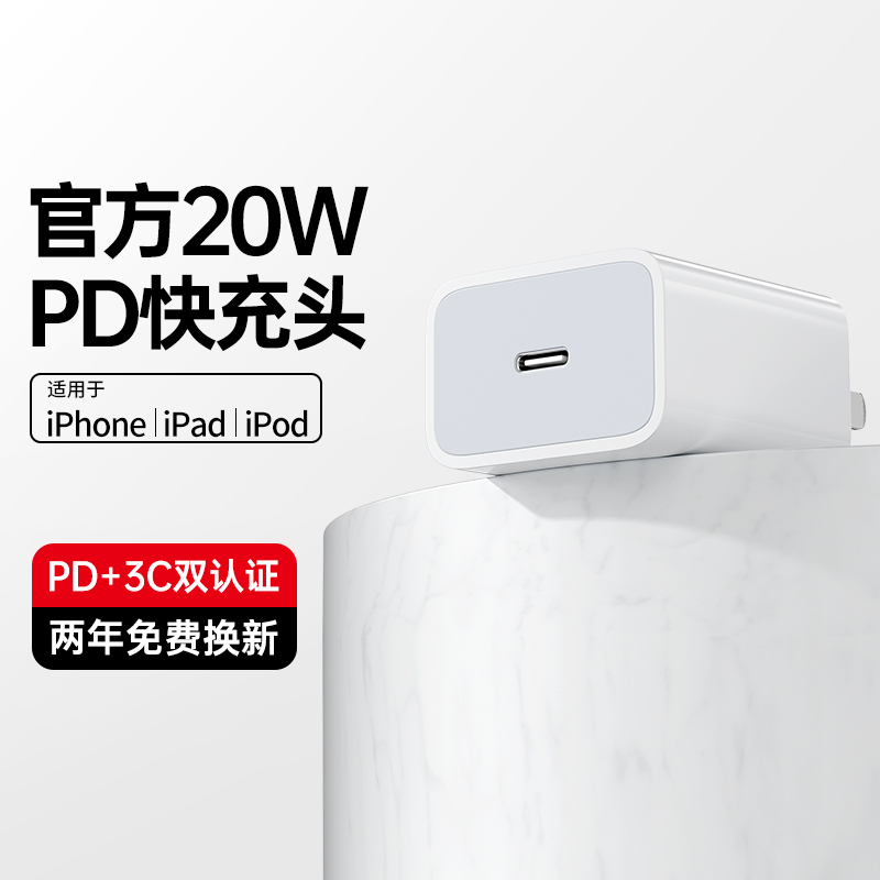 适用苹果充电头20W快充数据线PD充电插头iphone14/13手机充电x/xr