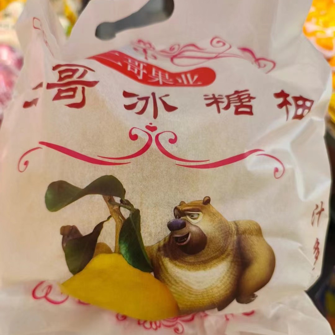 冰糖柚（19.9/个）