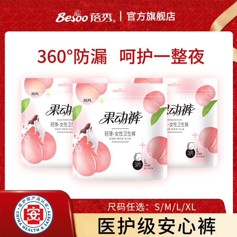 【蓓秀】卫生裤防漏经期裤夜用安睡裤型卫生巾成人防侧漏便携