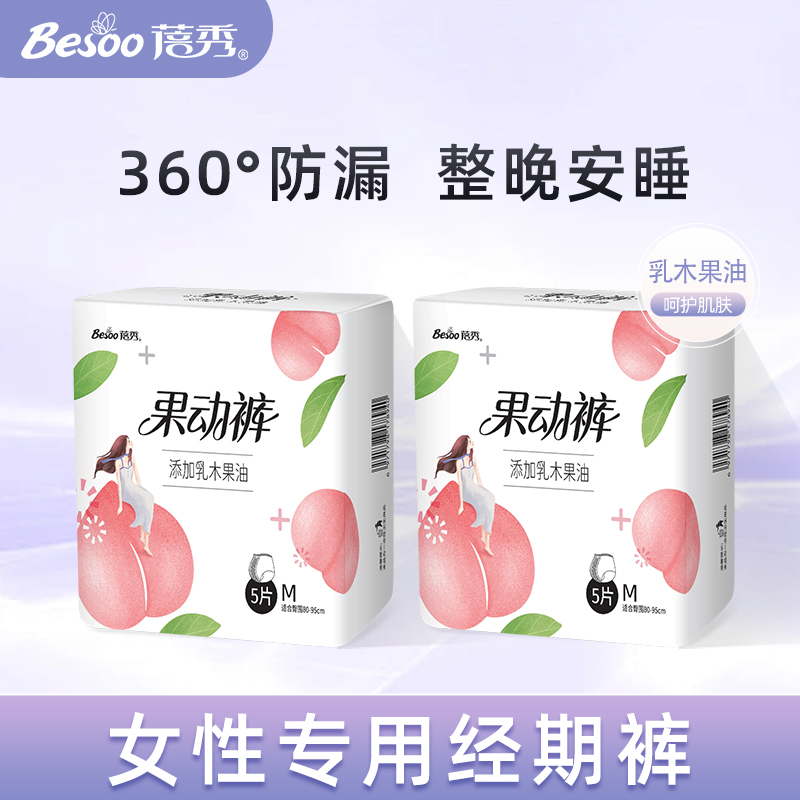 蓓秀果动裤乳木果油安心裤经期裤夜安睡裤卫生裤女月经裤防漏夜用