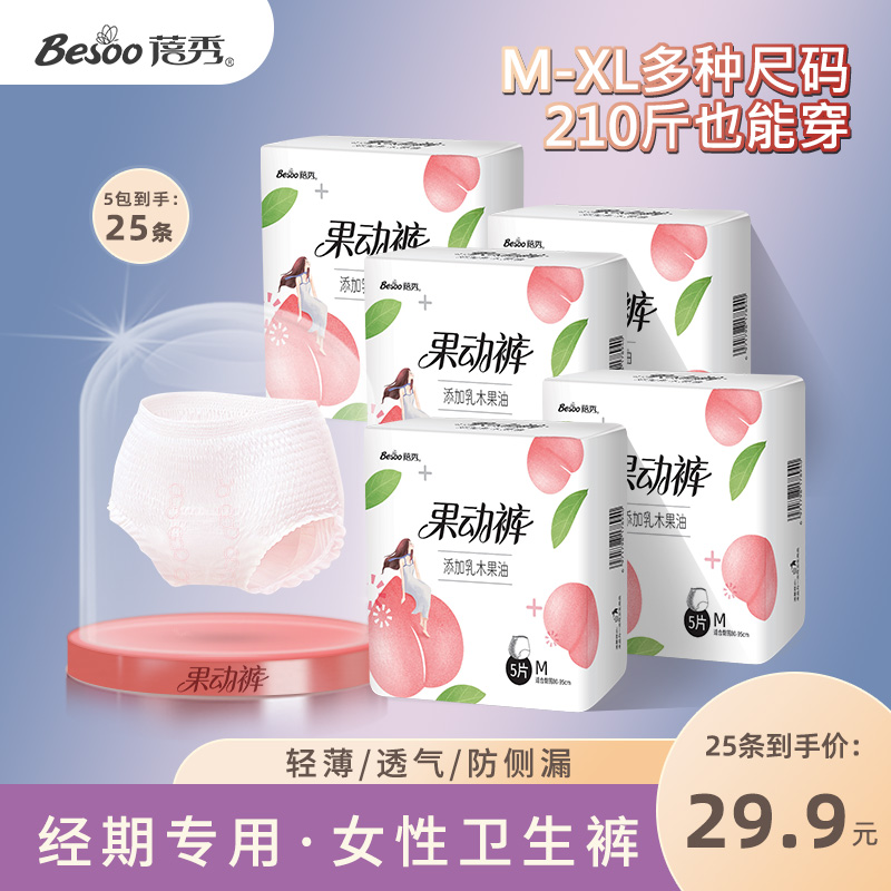 蓓秀安睡拉拉裤经期裤睡裤卫生裤女月经裤产后透气防漏专用卫生巾