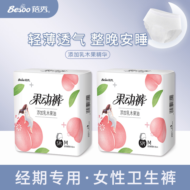 蓓秀安睡裤经期裤夜用安心裤卫生裤月经裤一次性内裤防漏亲肤透气