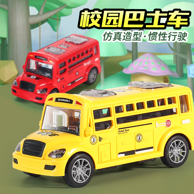儿童可开门惯性校车仿真玩具模型男孩女孩宝宝耐摔小汽车颜色可选