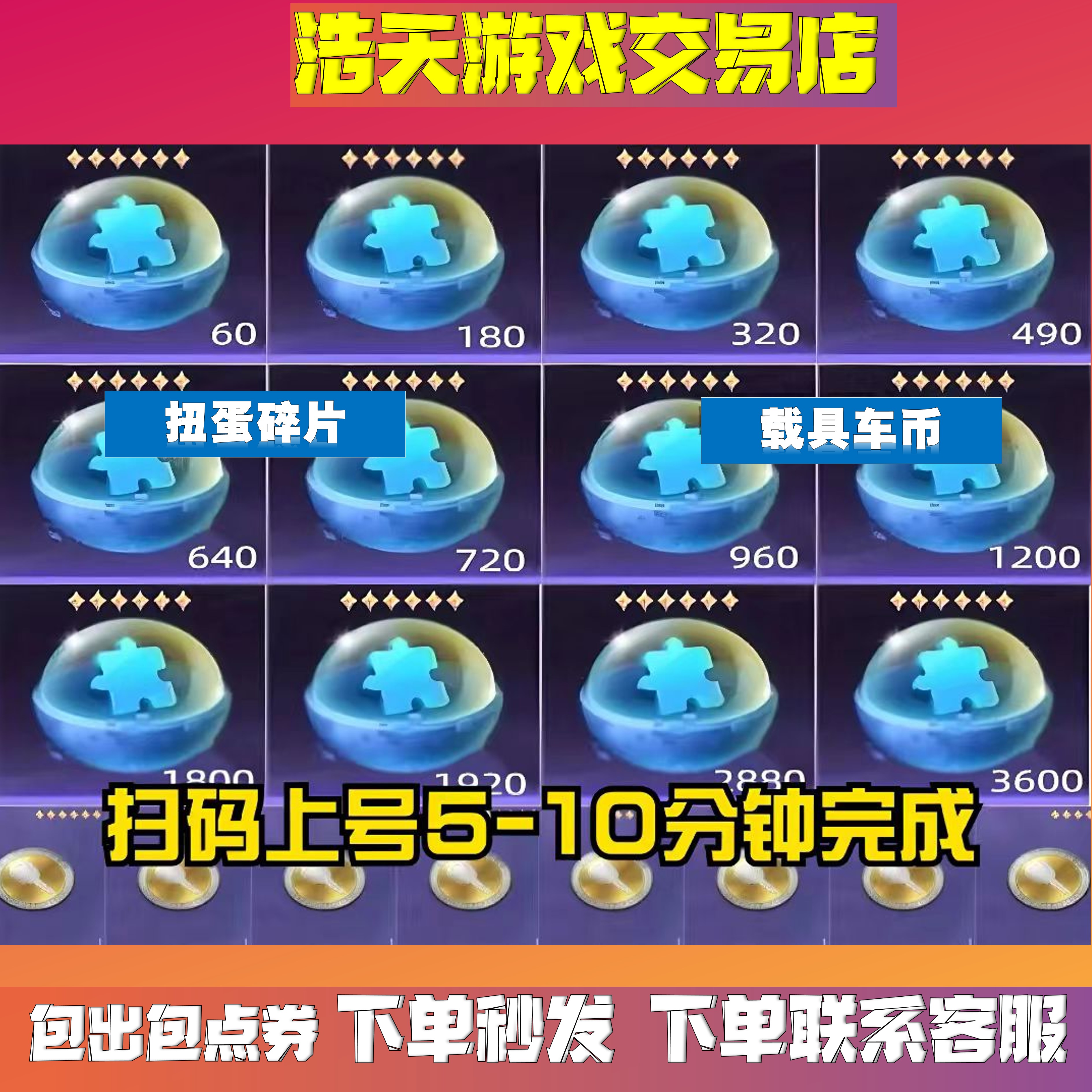 和平精英装备扭蛋碎片大转盘960/1800等扭蛋碎片包出和平小店入口
