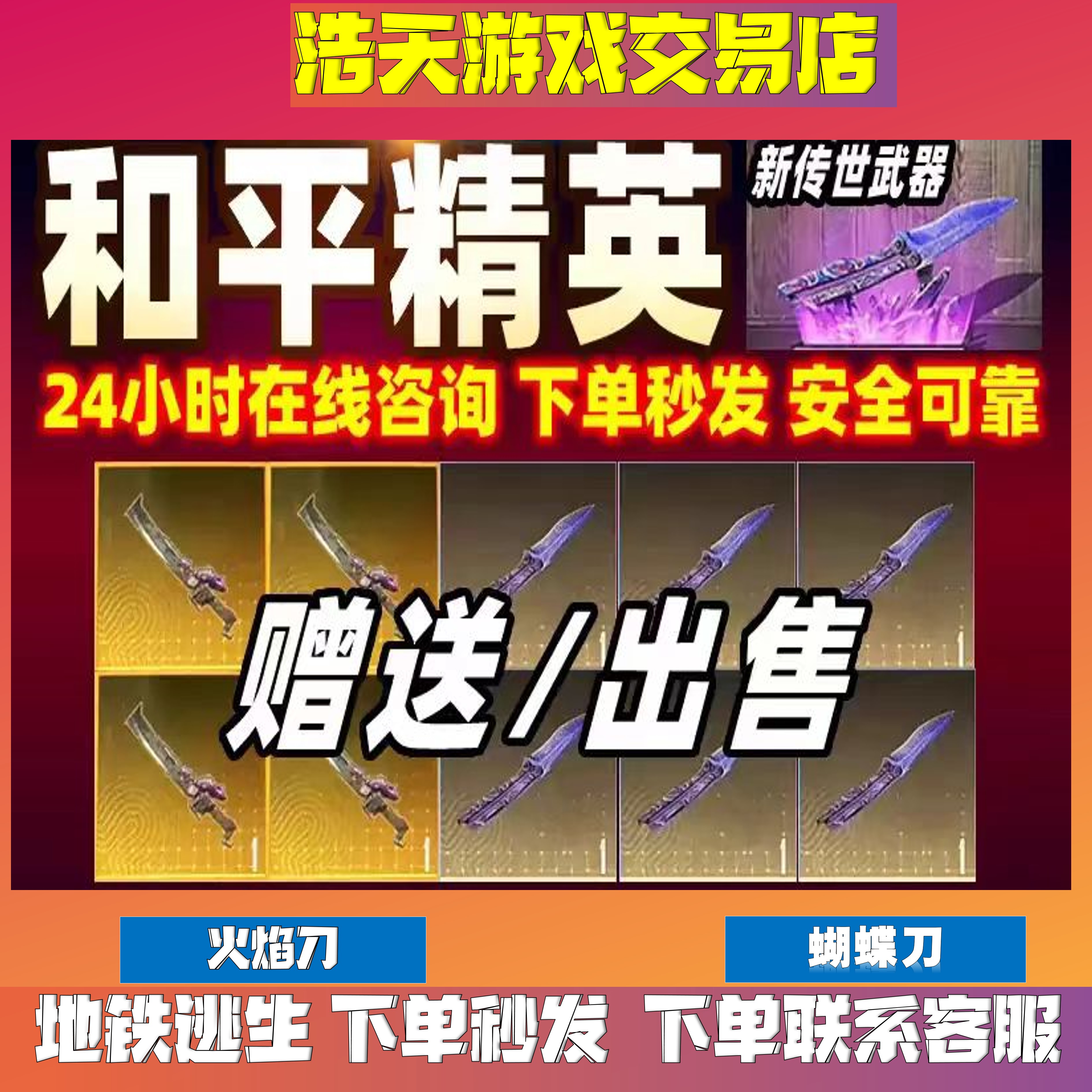 和平精英地铁逃生装备火焰刀武器火焰刀和平小店入口火焰战斗装备
