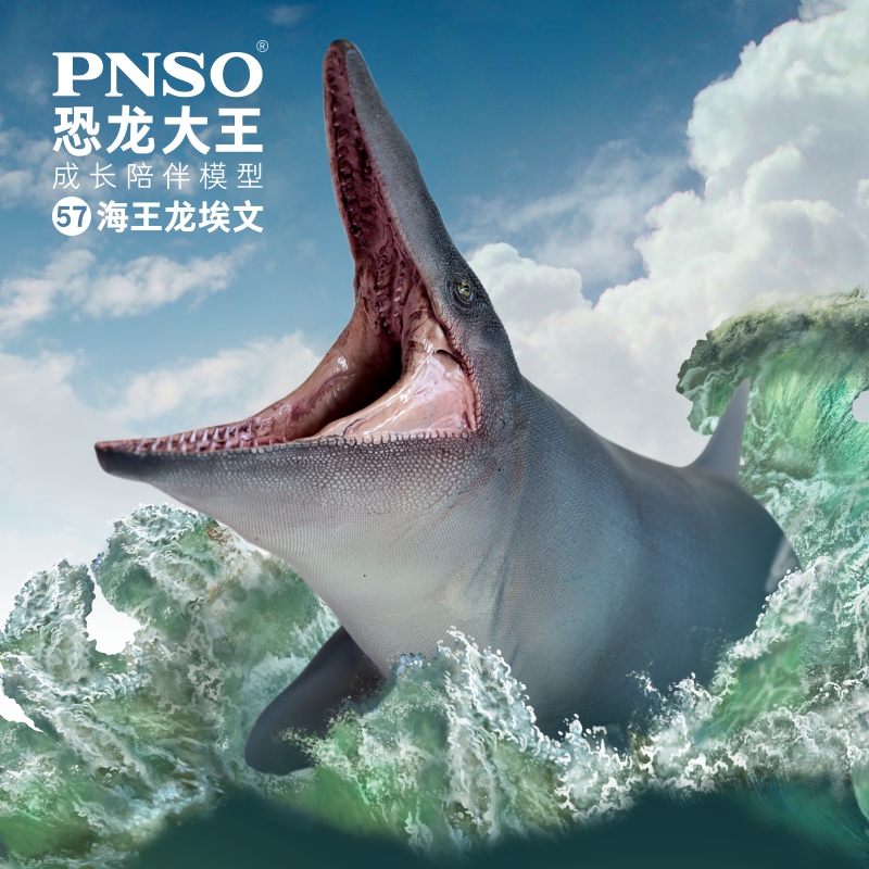 PNSO恐龙大王成长陪伴模型57海王龙埃文手办