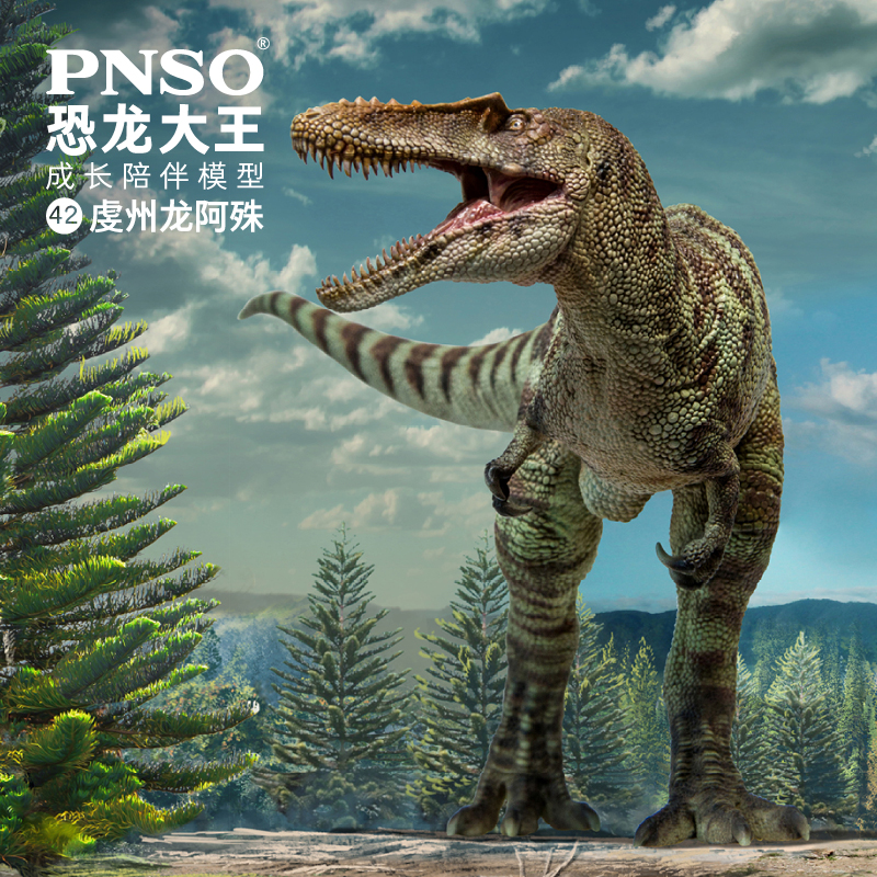 PNSO恐龙大王成长陪伴模型42虔州龙阿殊手办