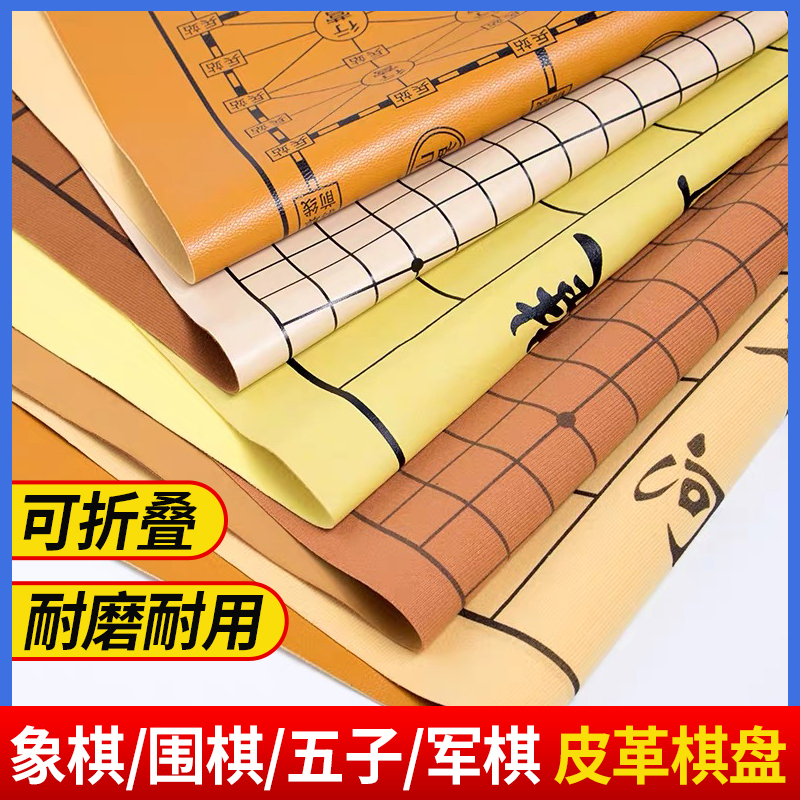 象棋盘皮革棋盘围棋盘象棋棋布五子棋图纸软布纸盘军棋盘单卖