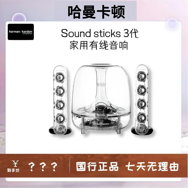 准新品 harman kardon/哈曼·卡顿 水晶3代电脑 电视 室内桌面音响