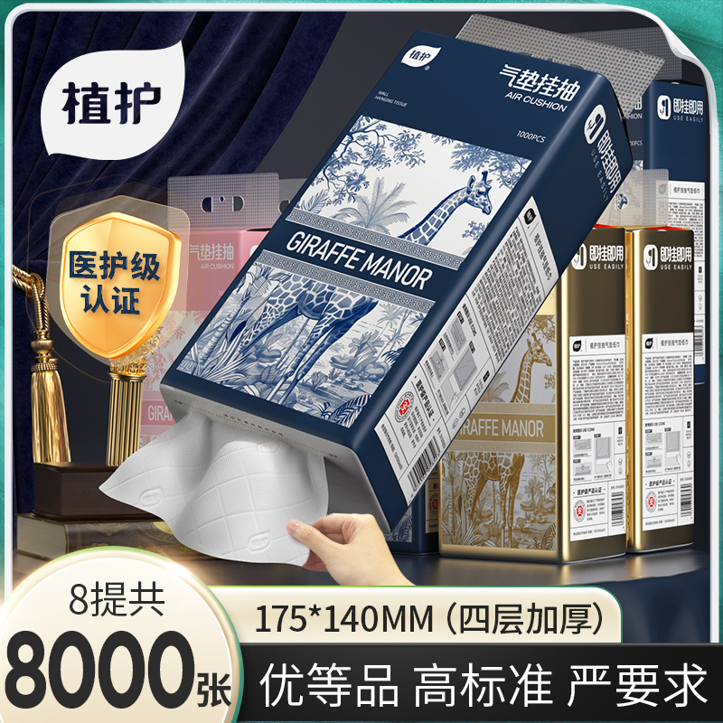 植护气垫纸巾大包装挂式抽纸8提悬挂式抽纸家用整箱批发餐巾纸z