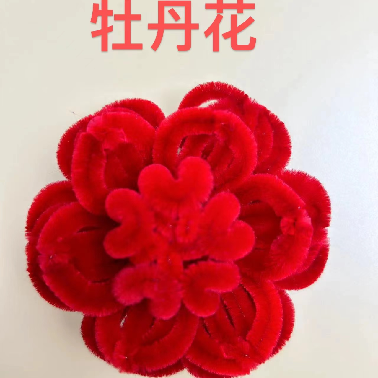 天津蚕丝红绒花 春节喜事妈妈花婆婆花 头饰用品（红牡丹花）