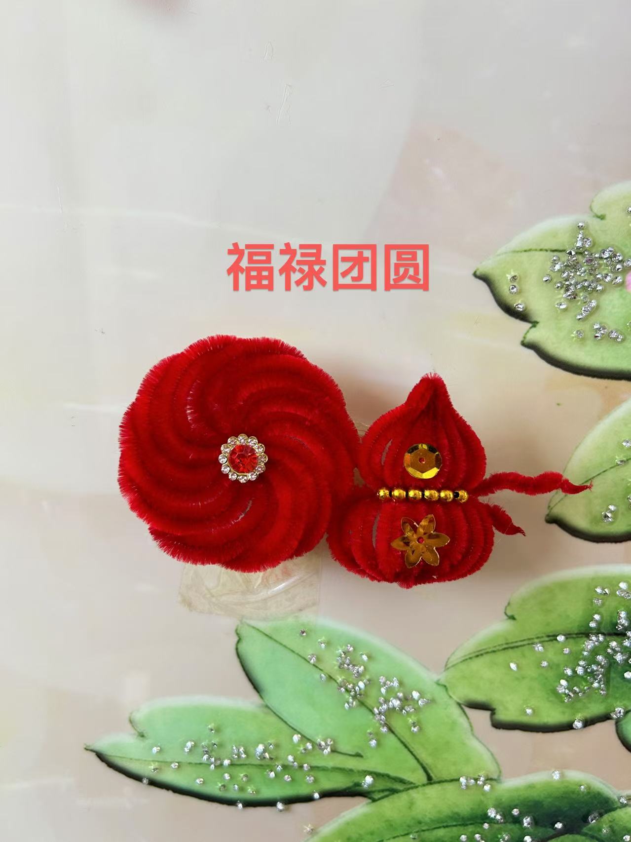 天津红绒花春节 喜事  妈妈花 婆婆花 儿童头饰（福禄团圆）小花