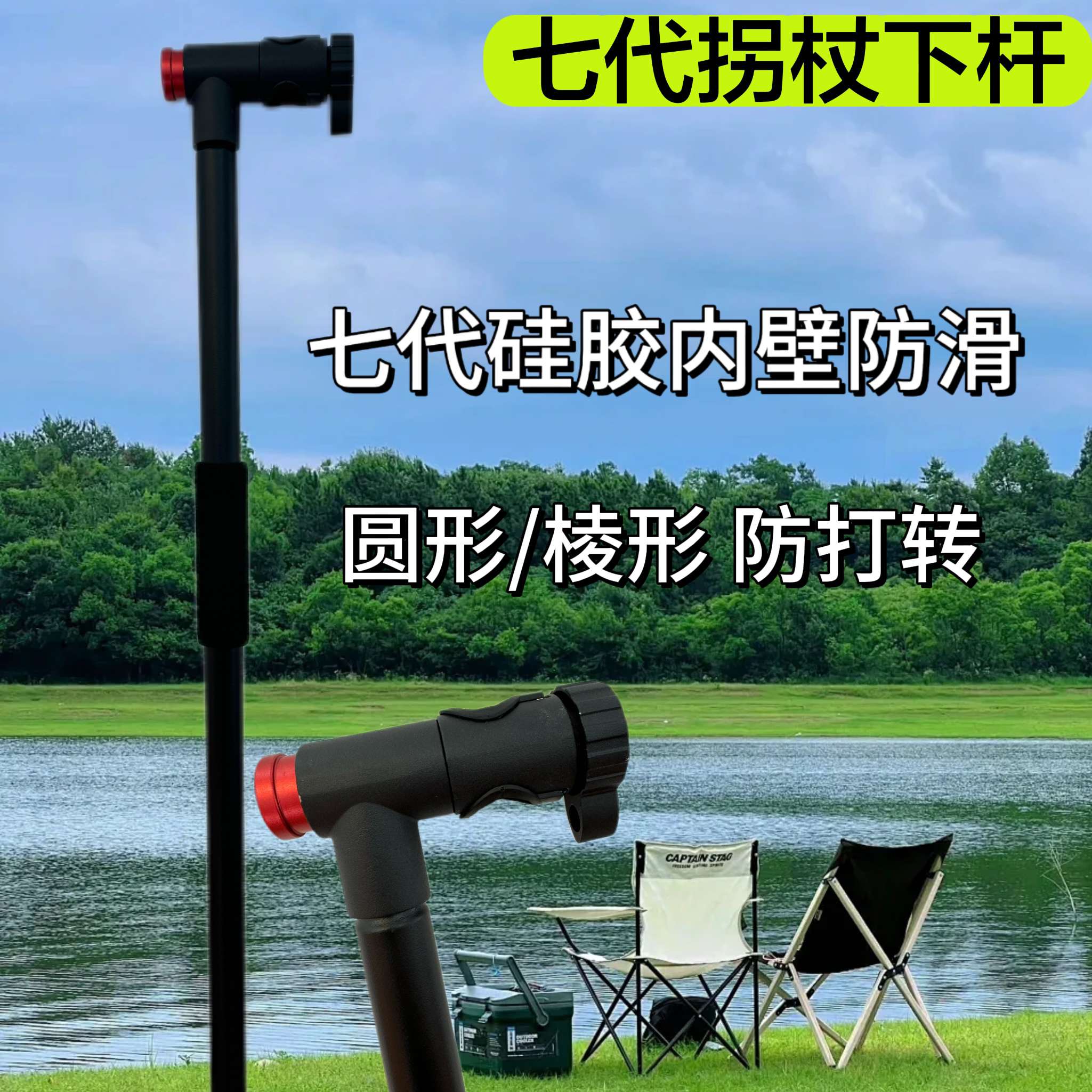 七代硅胶防打转钓鱼伞拐杖下杆