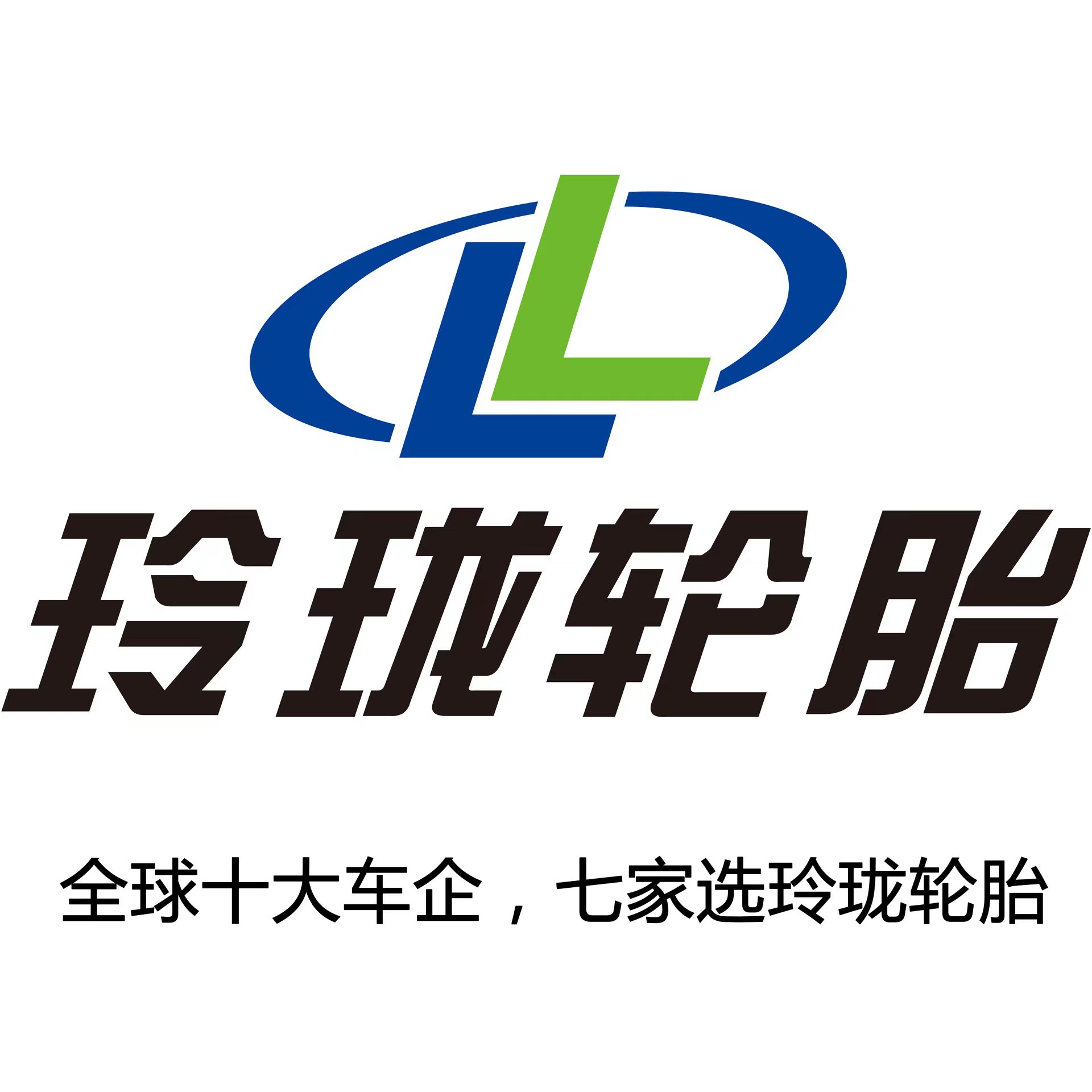 2025年新款雪地玲珑质量轮胎玲珑轮胎新能源更换，新疆包邮雪地胎