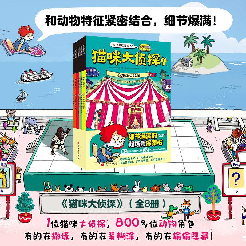 猫咪大侦探（全8册）/（全4册）【第二辑】/猫咪大侦探（全12册）