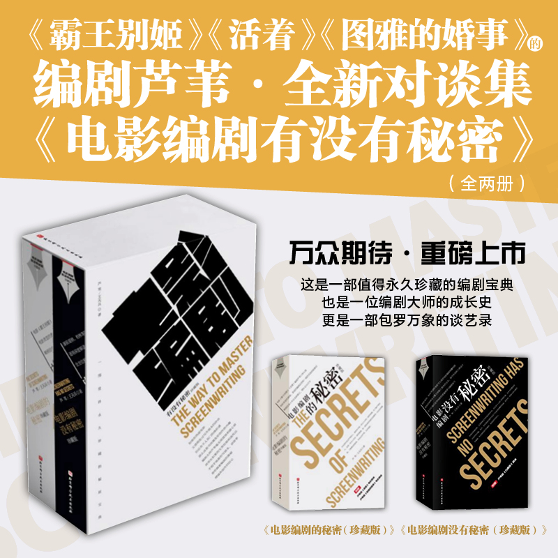 电影编剧有没有秘密（珍藏版）签名版