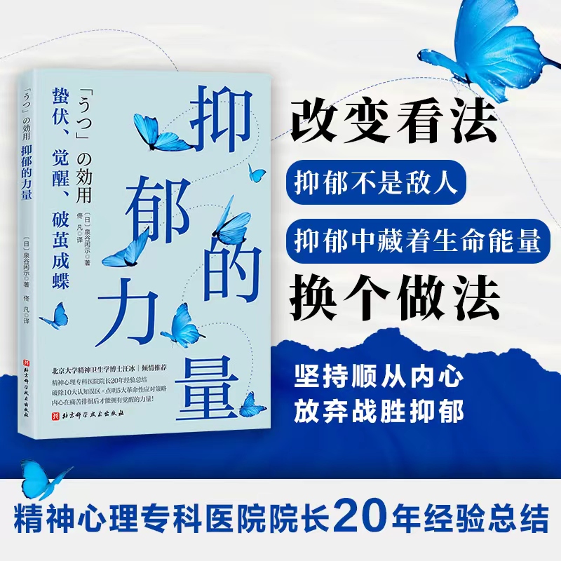 抑郁的力量 北科社