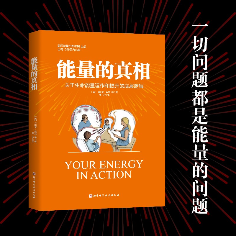 能量的真相（盒装附赠《能量觉察卡36张》《高敏感手册》及2张海报）
