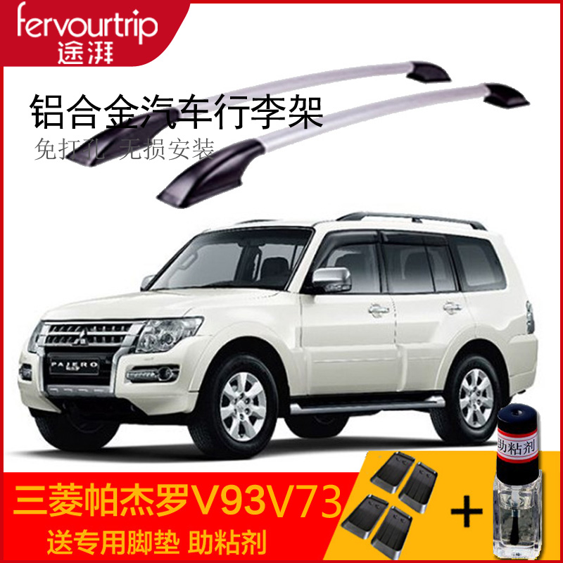 三菱帕杰罗V73v93汽车行李架铝合金免打孔汽车行李架改装配件包邮