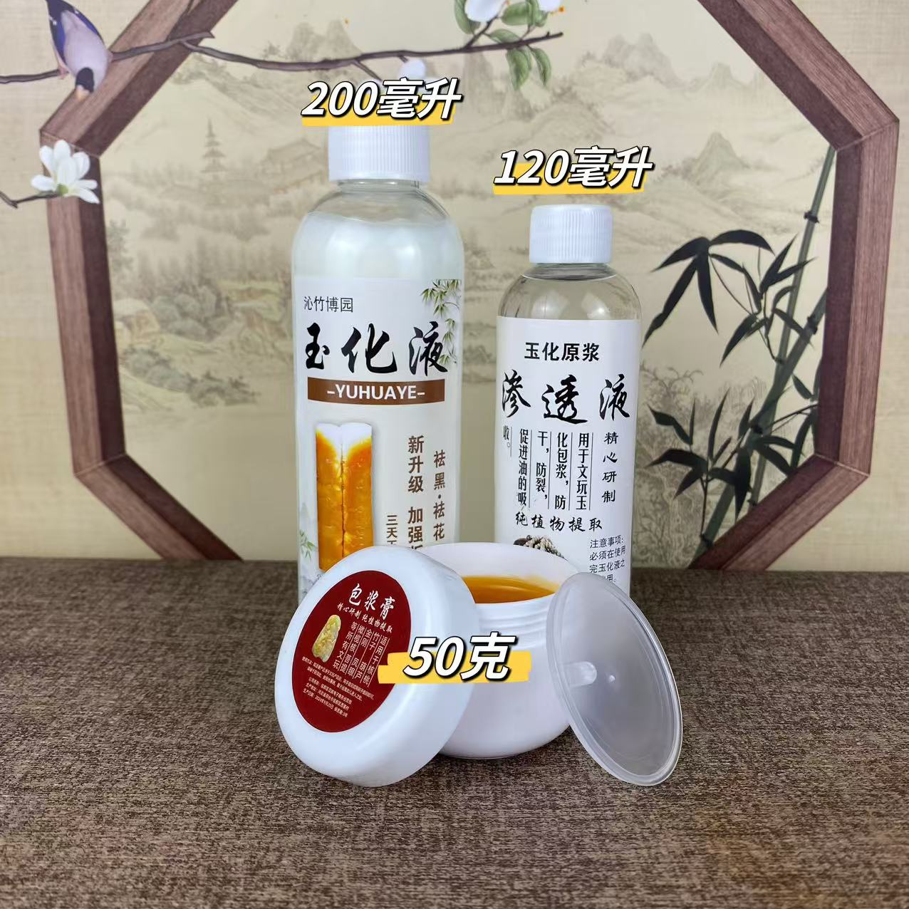 玉化液+渗透液 快速玉化挂瓷包浆（实心竹 黄杨木 竹根雕 龙血竹）