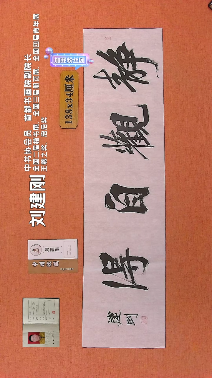 【闪购商品】书法55        刘建刚老师作品
