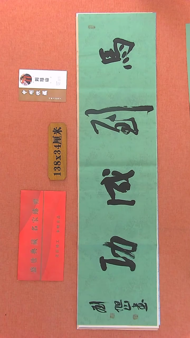 【闪购商品】书法273  中书协会员刘旭山老师