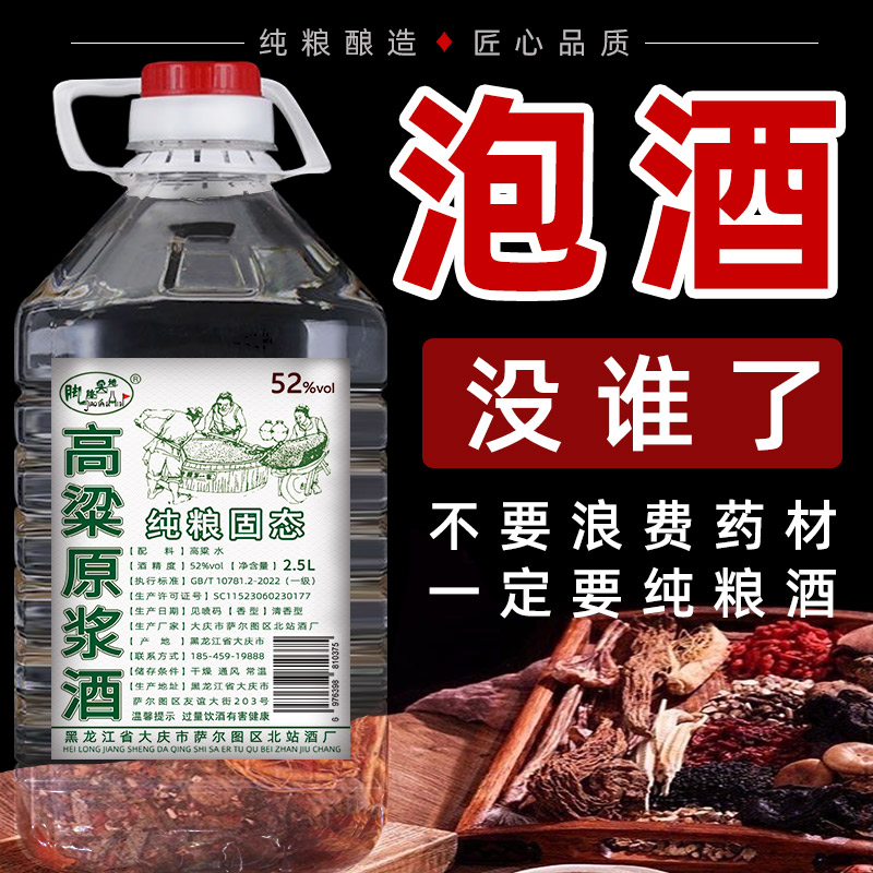脚踏实地新疆包邮东北纯食酒高粱原浆酒高度散装小烧酒52度2500ml