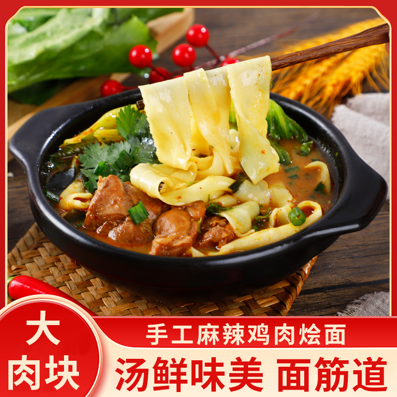 陈洪剑 香辣鸡肉烩面河南传统风味劲道面片方便速食